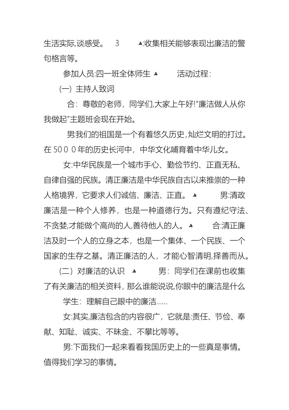 校园廉政文化主题班会教案_第2页