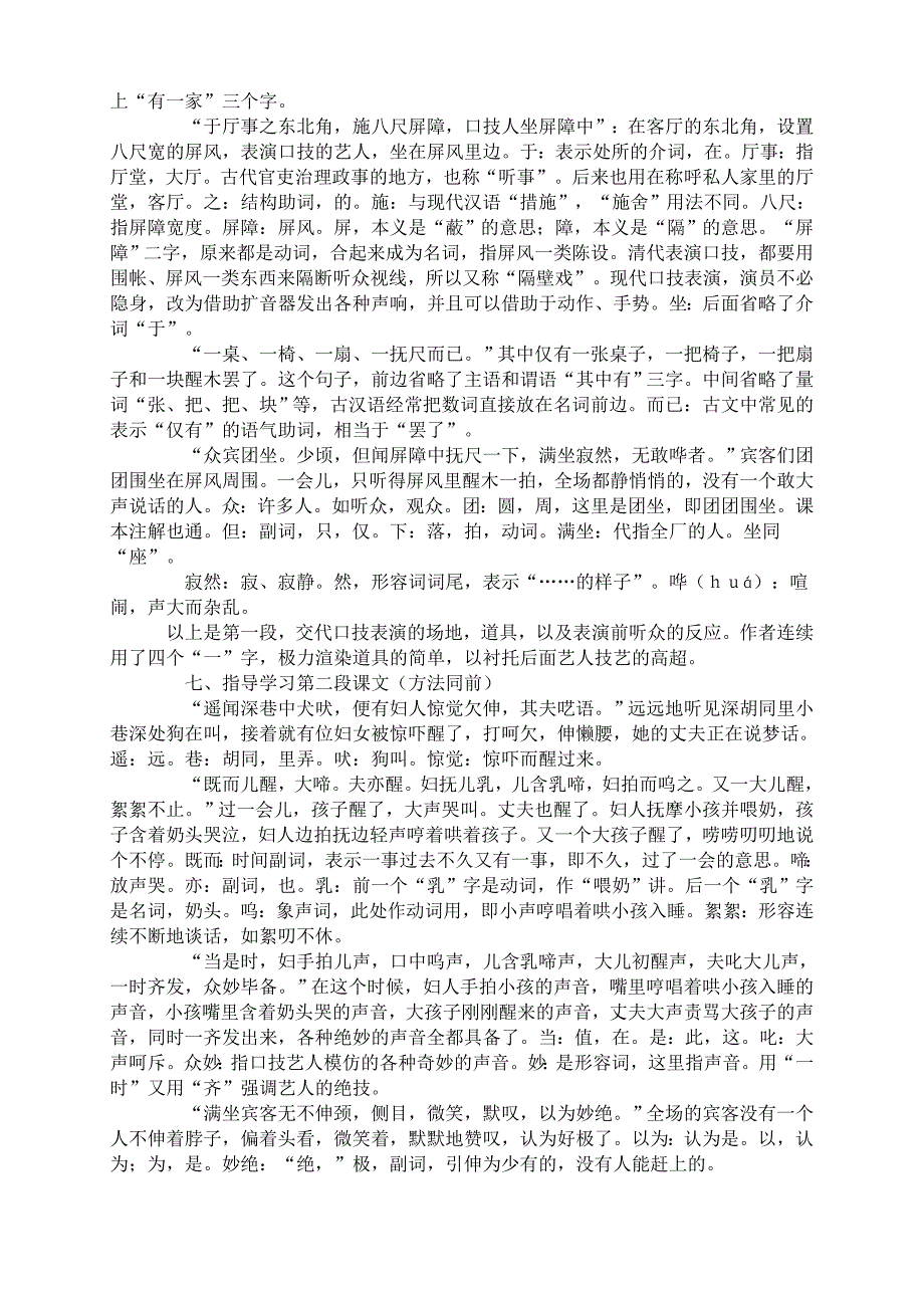 20.《口技》教学设计、doc.doc_第2页