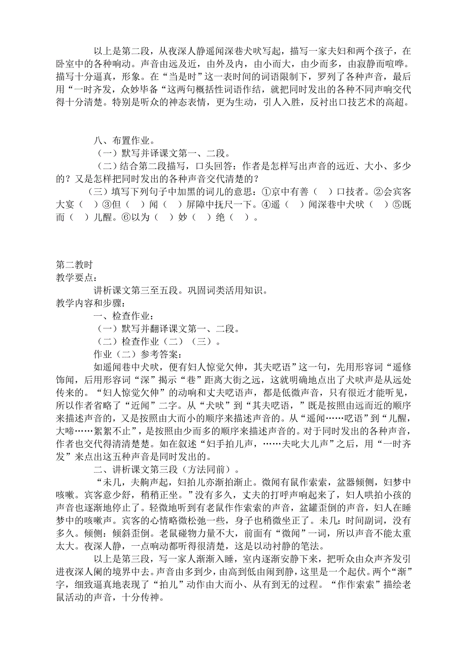 20.《口技》教学设计、doc.doc_第3页