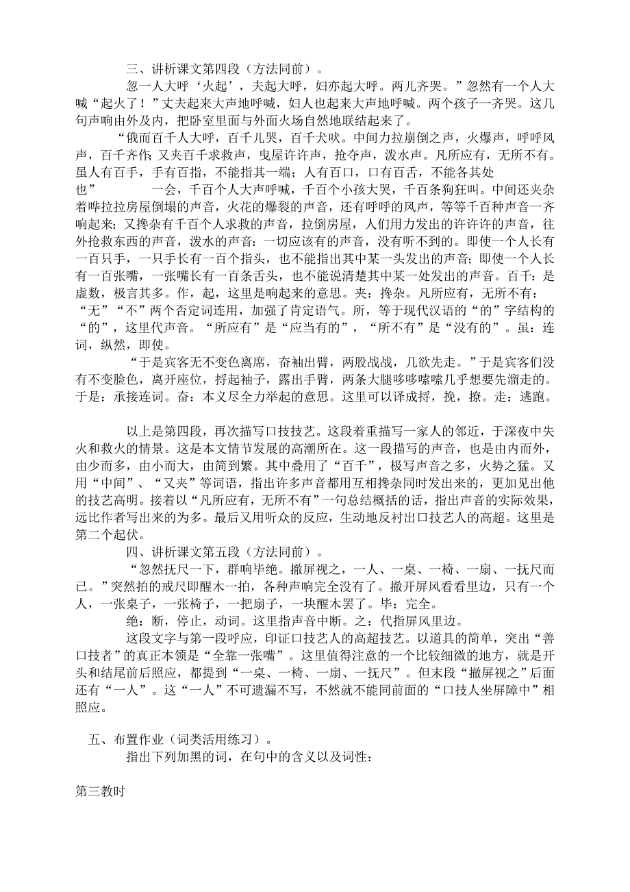 20.《口技》教学设计、doc.doc_第4页