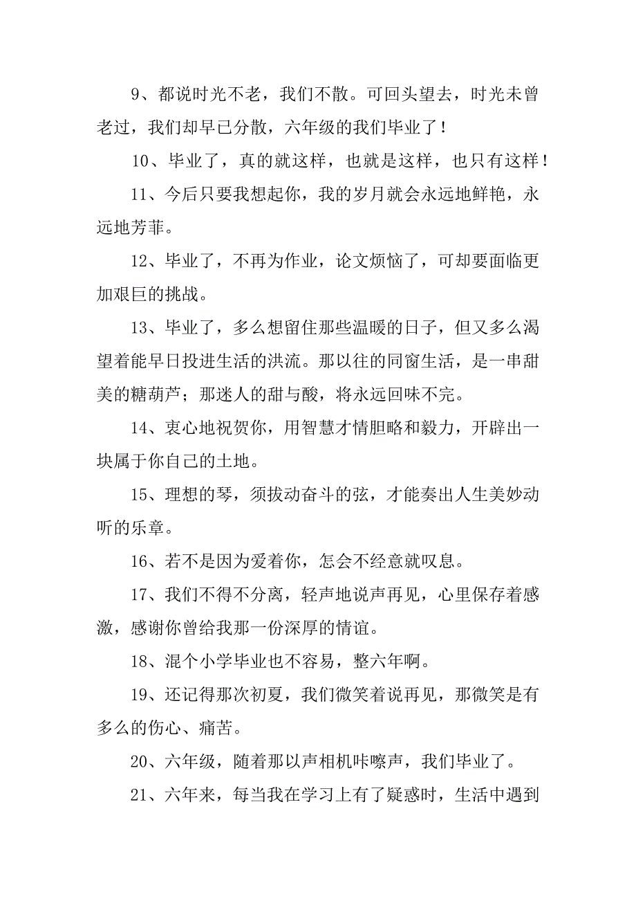 毕业快乐朋友圈简单文案（精选230句）（毕业发朋友圈的文案）_第2页