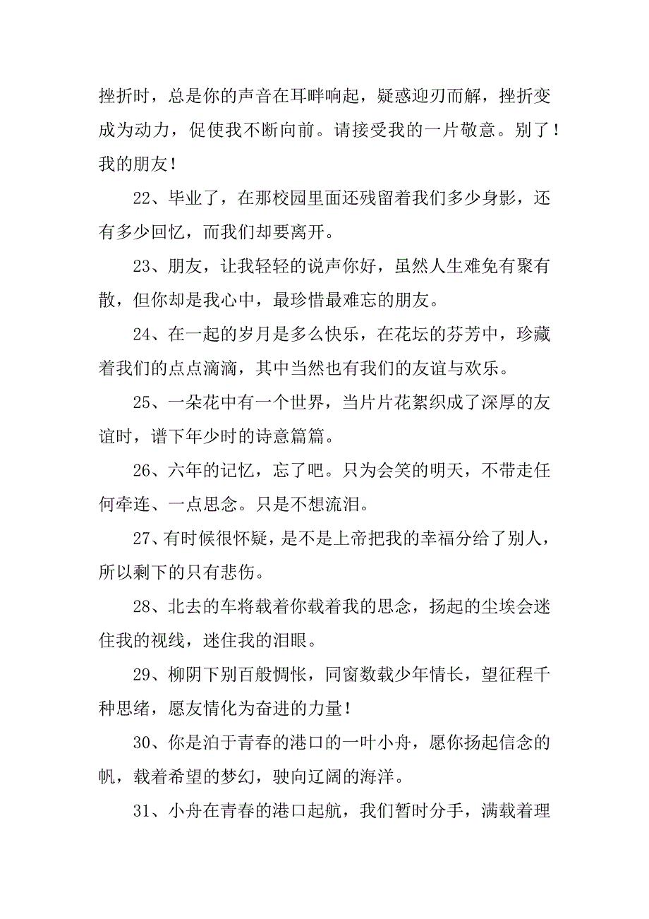 毕业快乐朋友圈简单文案（精选230句）（毕业发朋友圈的文案）_第3页