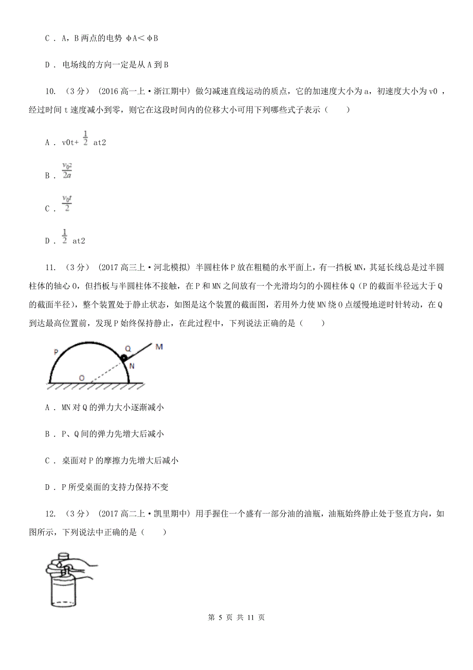 西安市高二下学期物理期末考试试卷B卷（模拟）_第5页