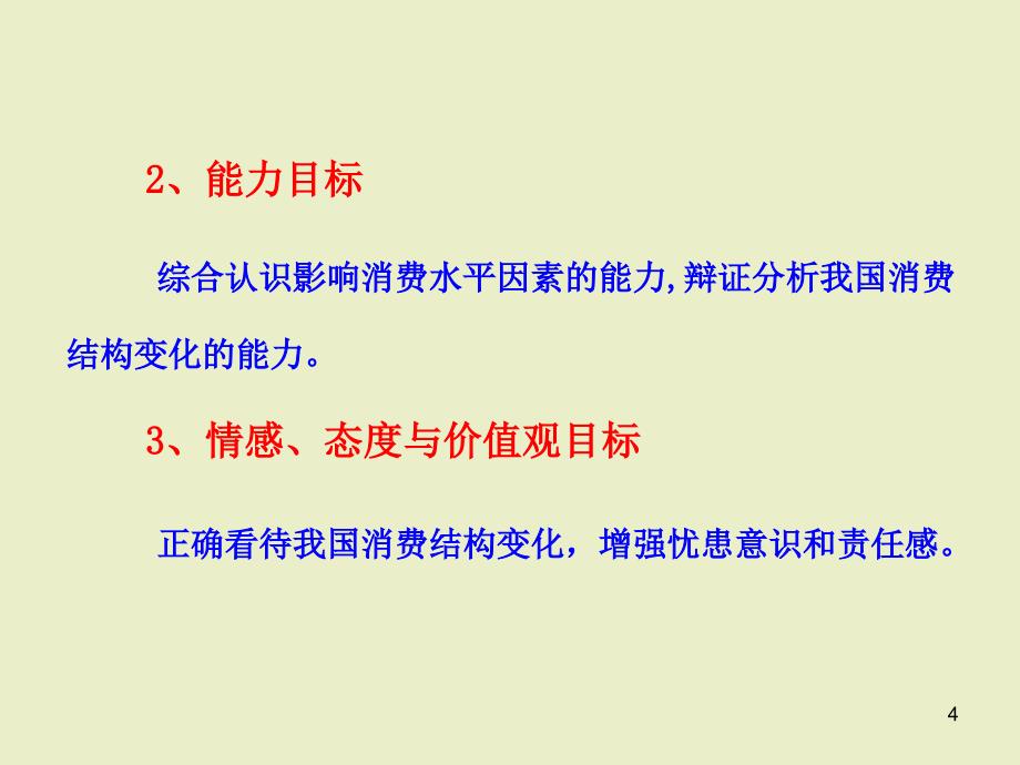 1.3.1消费及其类型高中政治新课程多媒体教学ppt课件_第4页