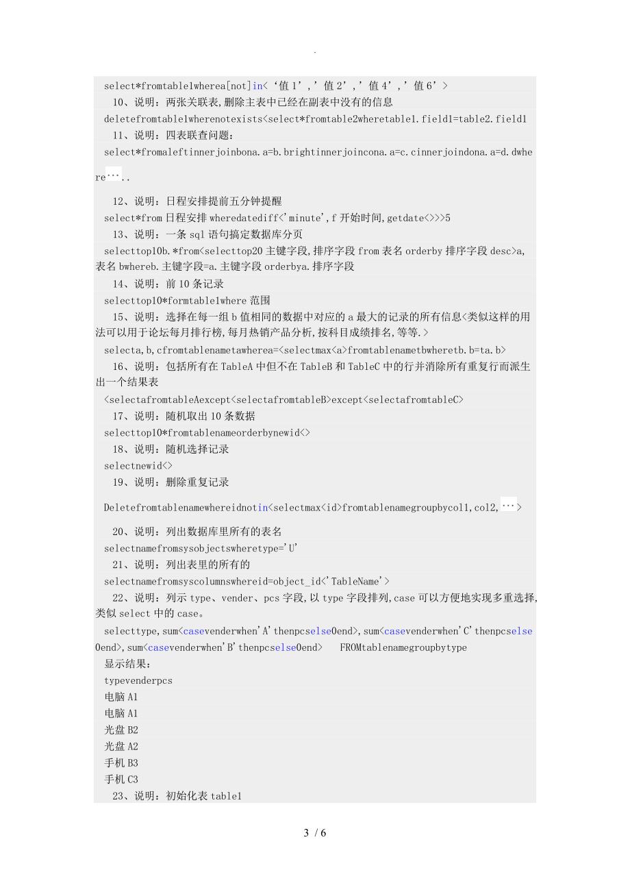 数据库基本SQL语句大全_第3页