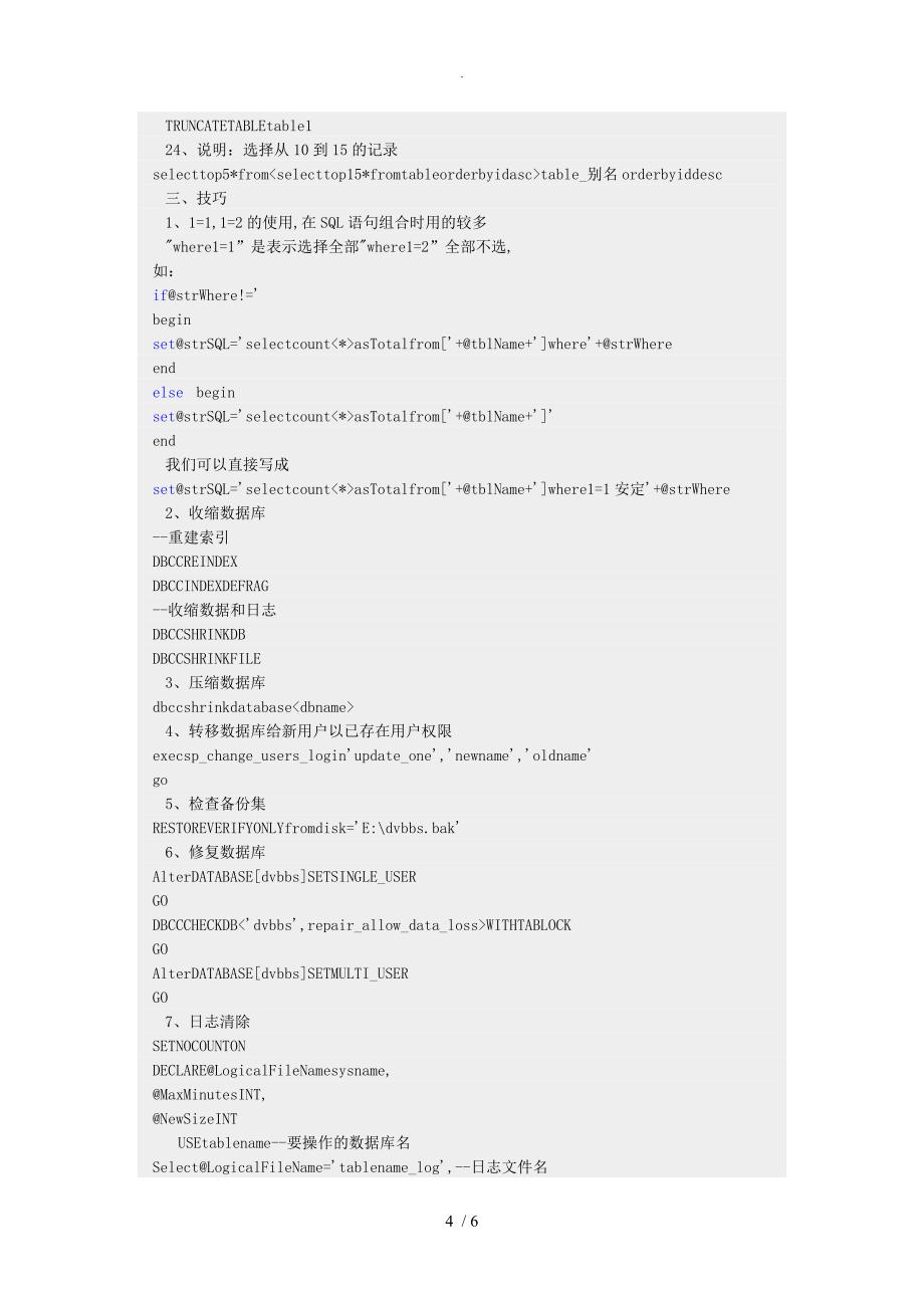 数据库基本SQL语句大全_第4页