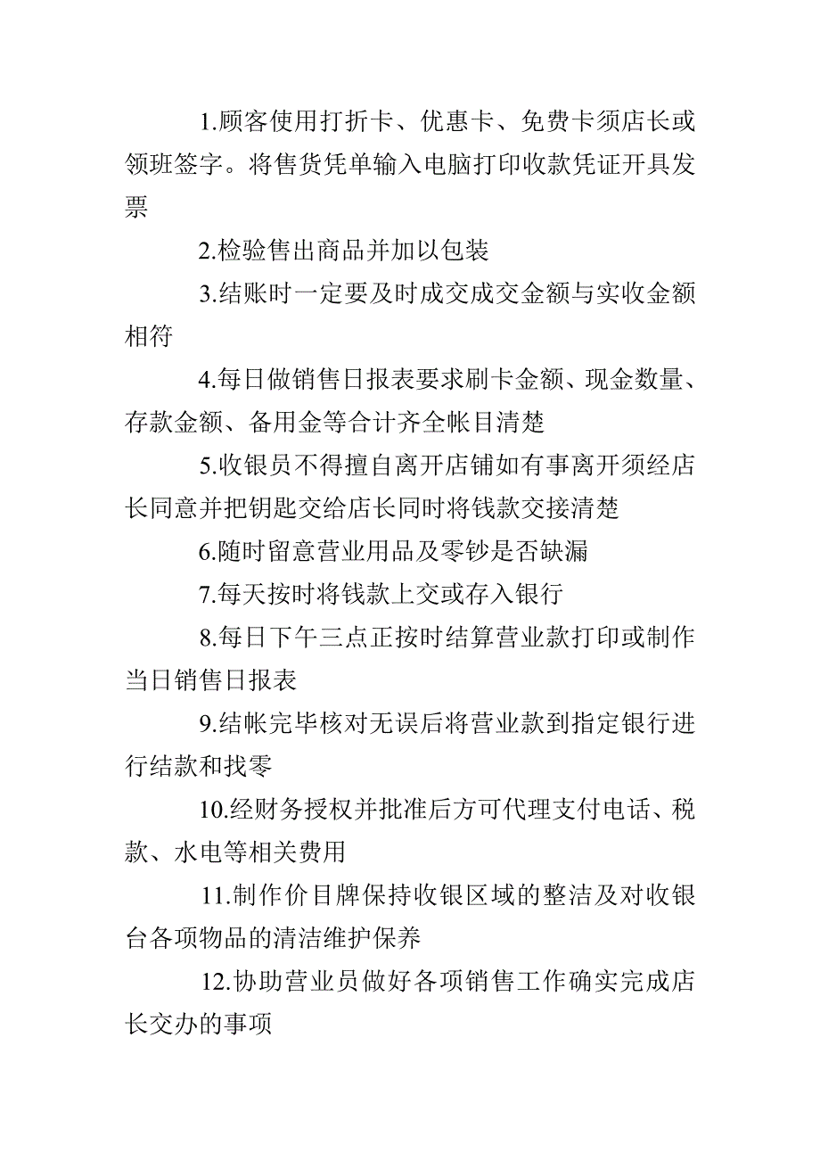 2022收银员的工作计划_第4页