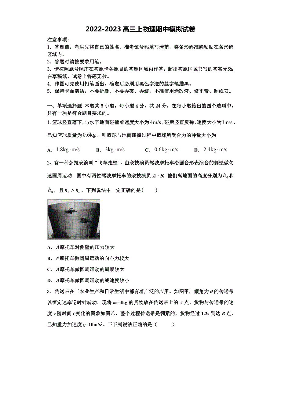 2023届福建省厦门市松柏中学物理高三上期中经典模拟试题（含解析）.doc_第1页