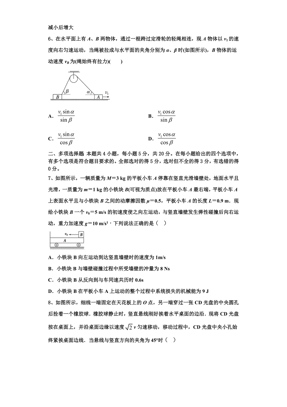 2023届福建省厦门市松柏中学物理高三上期中经典模拟试题（含解析）.doc_第3页