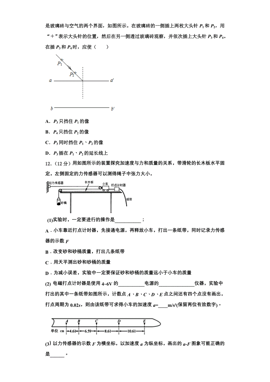 2023届福建省厦门市松柏中学物理高三上期中经典模拟试题（含解析）.doc_第5页