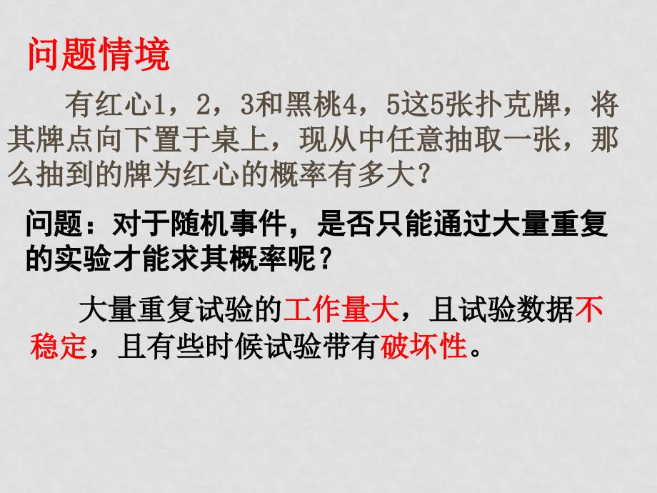 高中数学全套课件苏教版必修3概率古典概型（1）_第3页