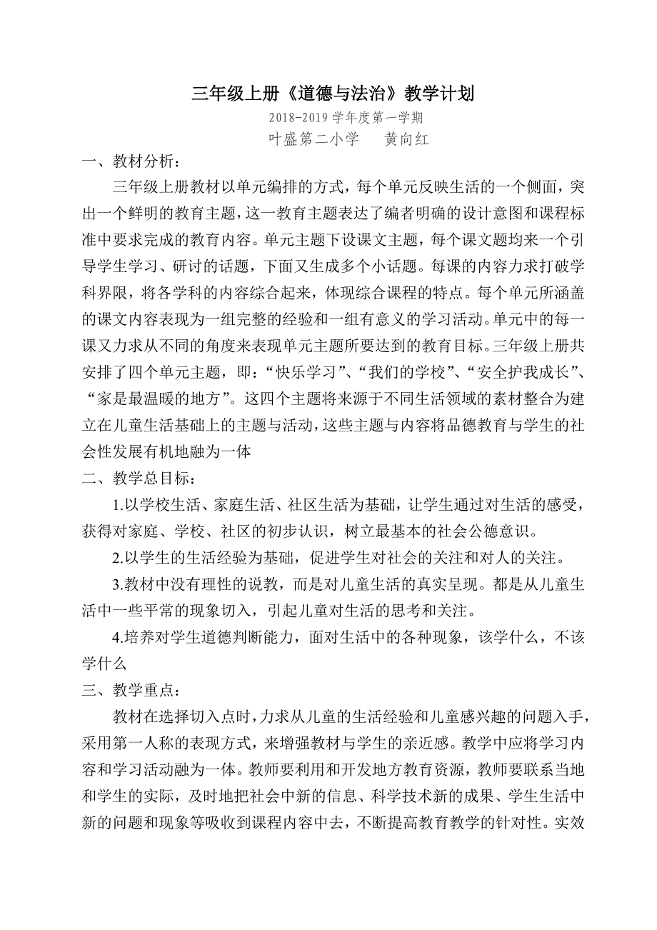 2018-2019学年三年级上册《道德与法治》教案_第1页