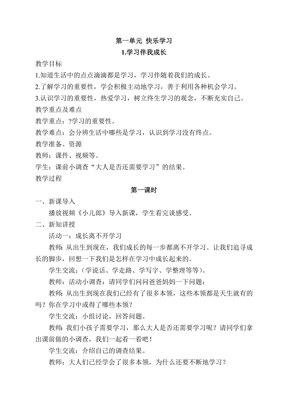 2018-2019学年三年级上册《道德与法治》教案_第3页