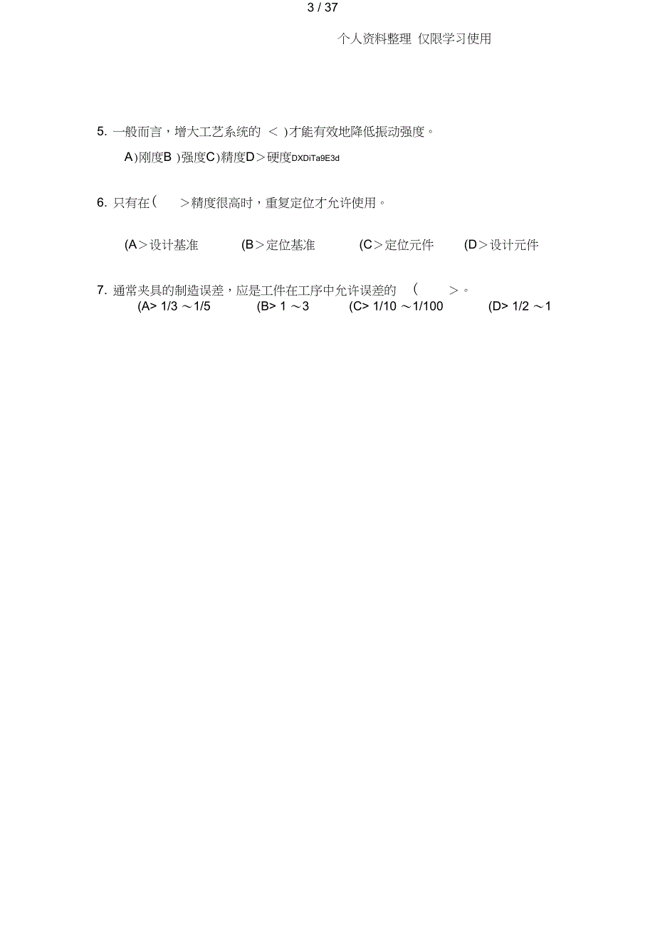 中级数控机床操作调整工鉴定考核大纲_第3页