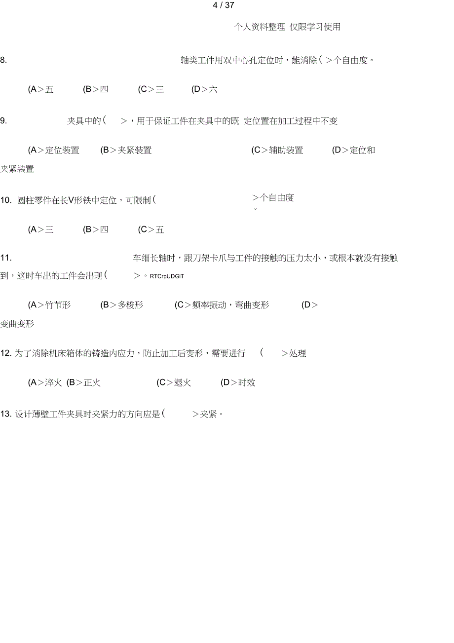 中级数控机床操作调整工鉴定考核大纲_第4页