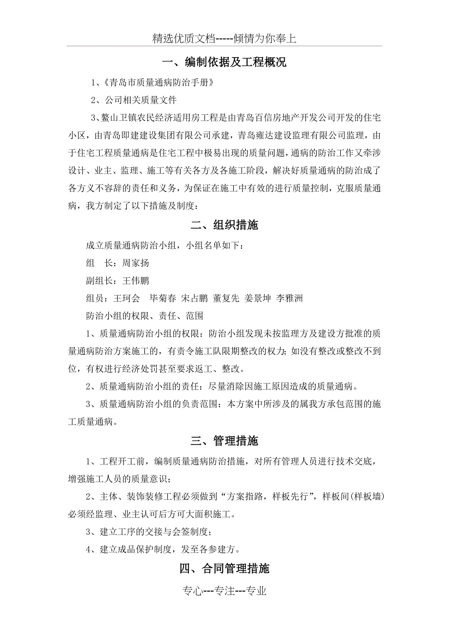 鳌山经济适用房质量通病防治施工方案2、4、8#9.26.详解_第2页