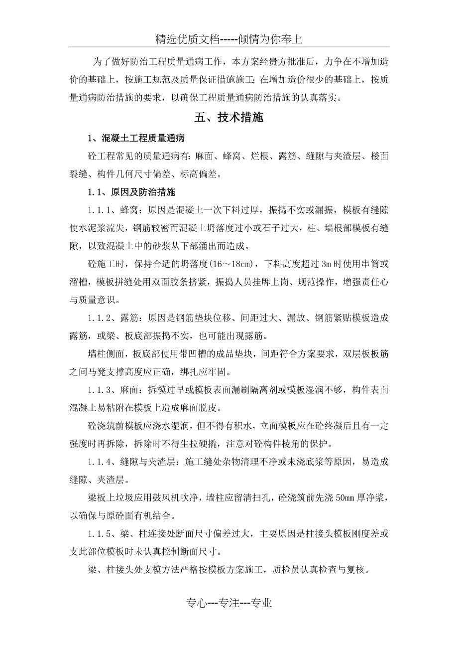 鳌山经济适用房质量通病防治施工方案2、4、8#9.26.详解_第3页