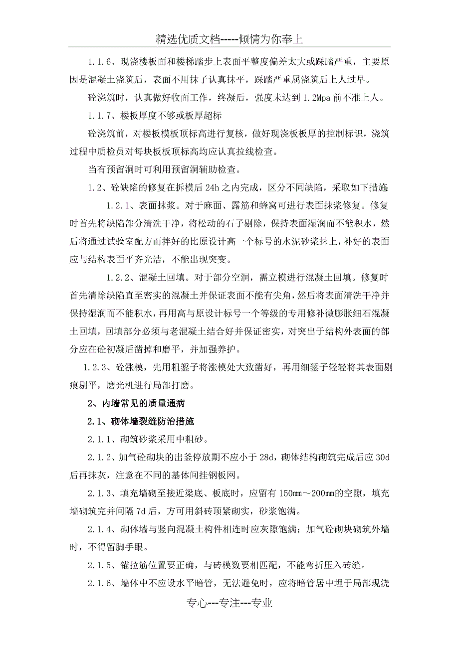 鳌山经济适用房质量通病防治施工方案2、4、8#9.26.详解_第4页