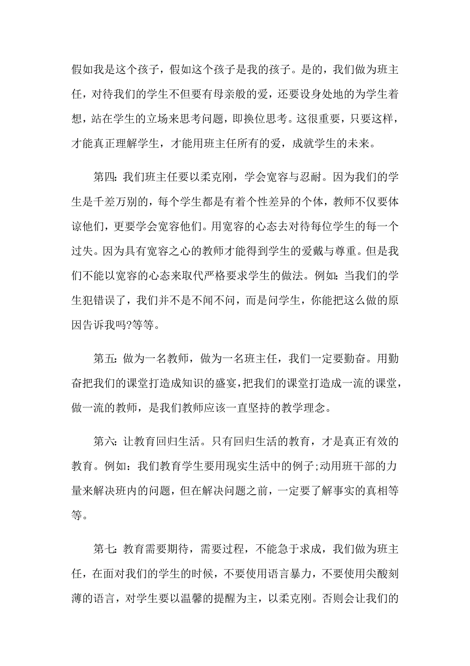 2023有关班主任培训心得体会集锦4篇_第3页