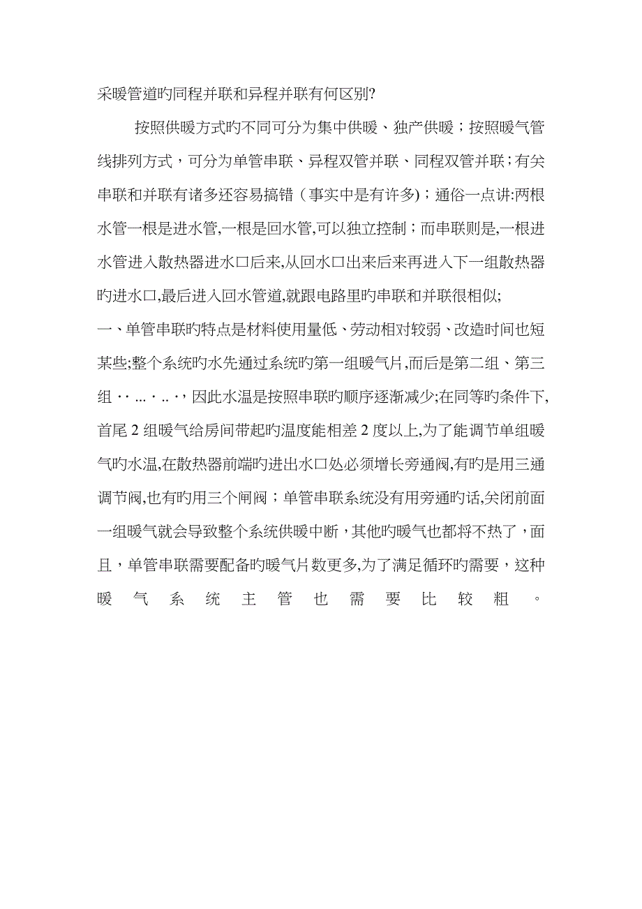 采暖管道的同程并联和异程并联的区别_第1页