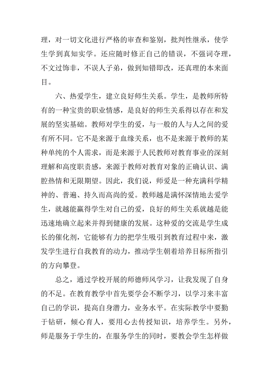 教师师德建设心得体会范文2023(幼儿教师师德师风心得体会)_第3页