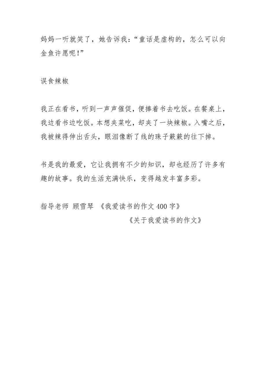 关于我爱读书的作文_1.docx_第5页