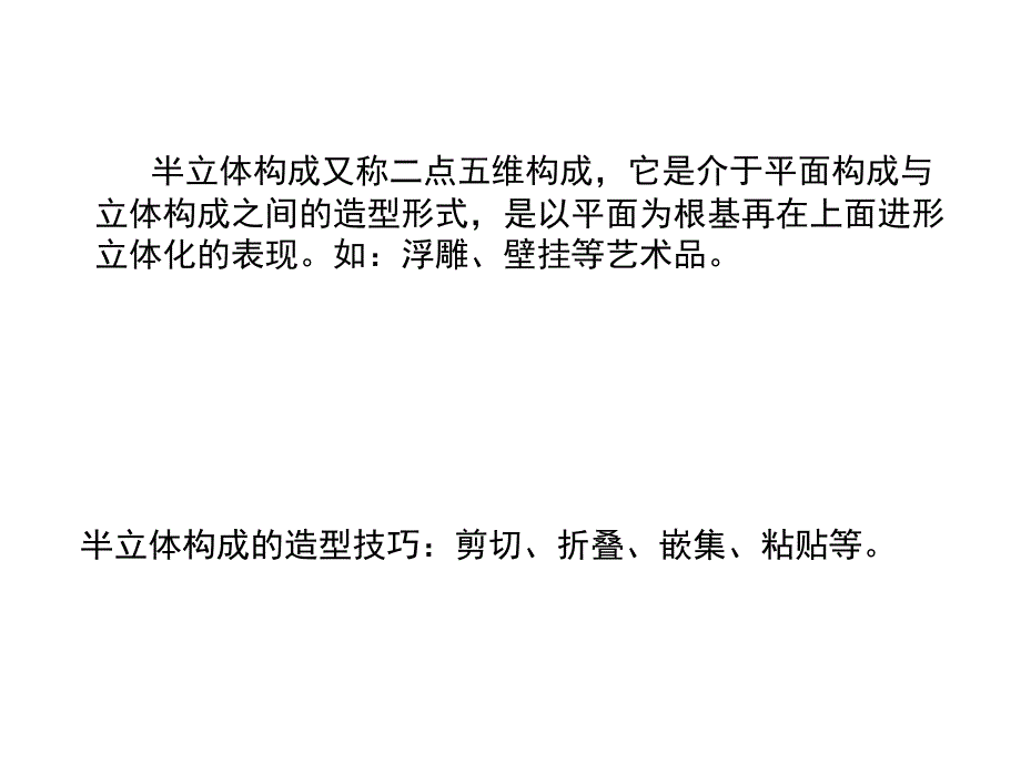 立体构成——半立体构成ppt课件_第3页