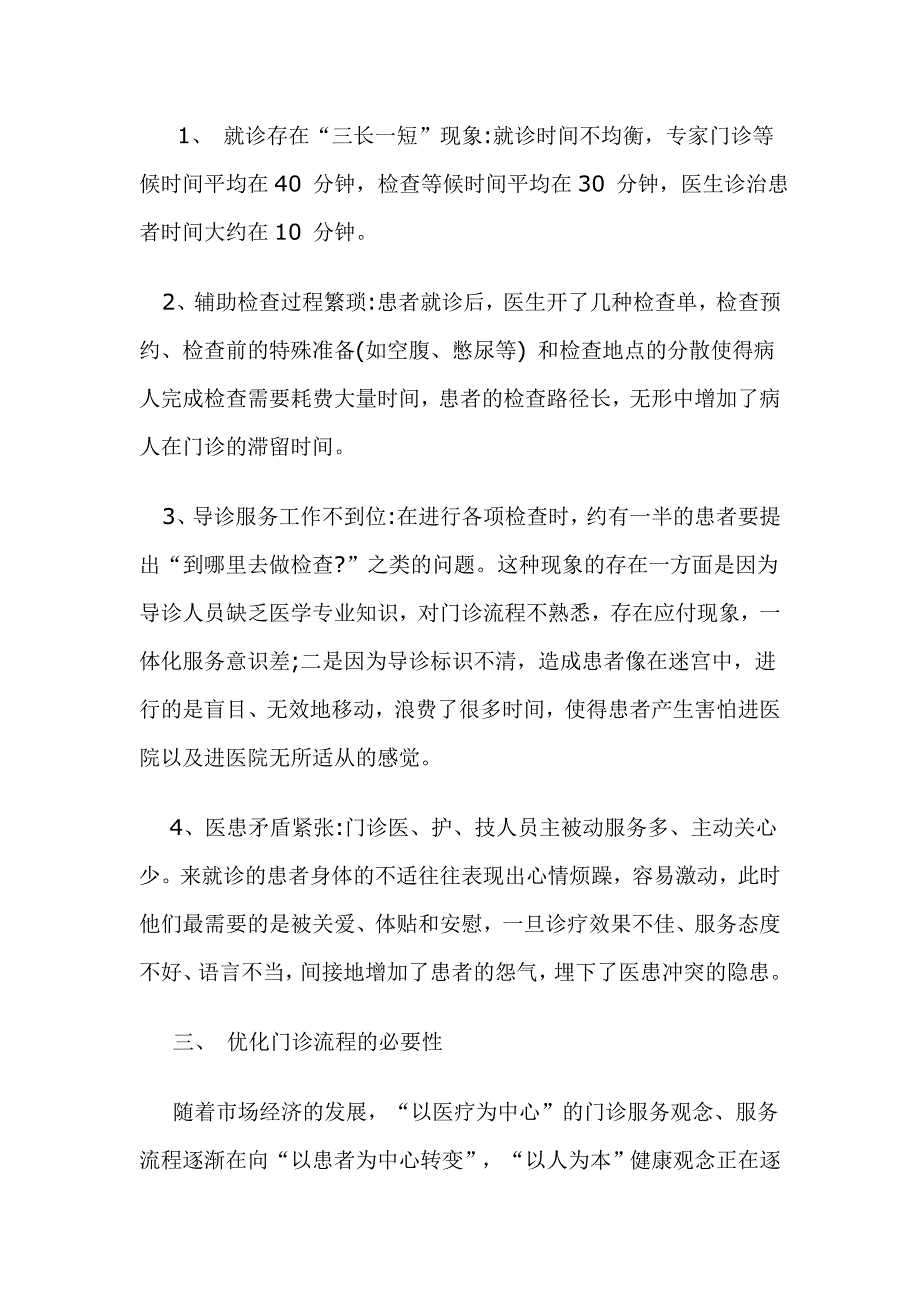 优化门诊流程的措施_第2页