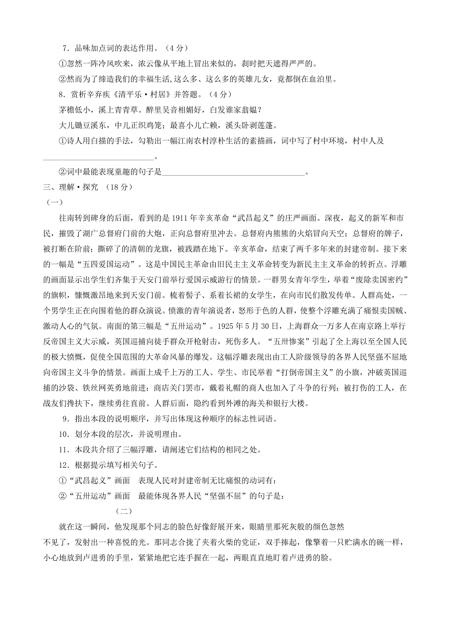 湖北省通山县洪港中学八年级语文上册第3单元综合测试题鄂教版_第2页