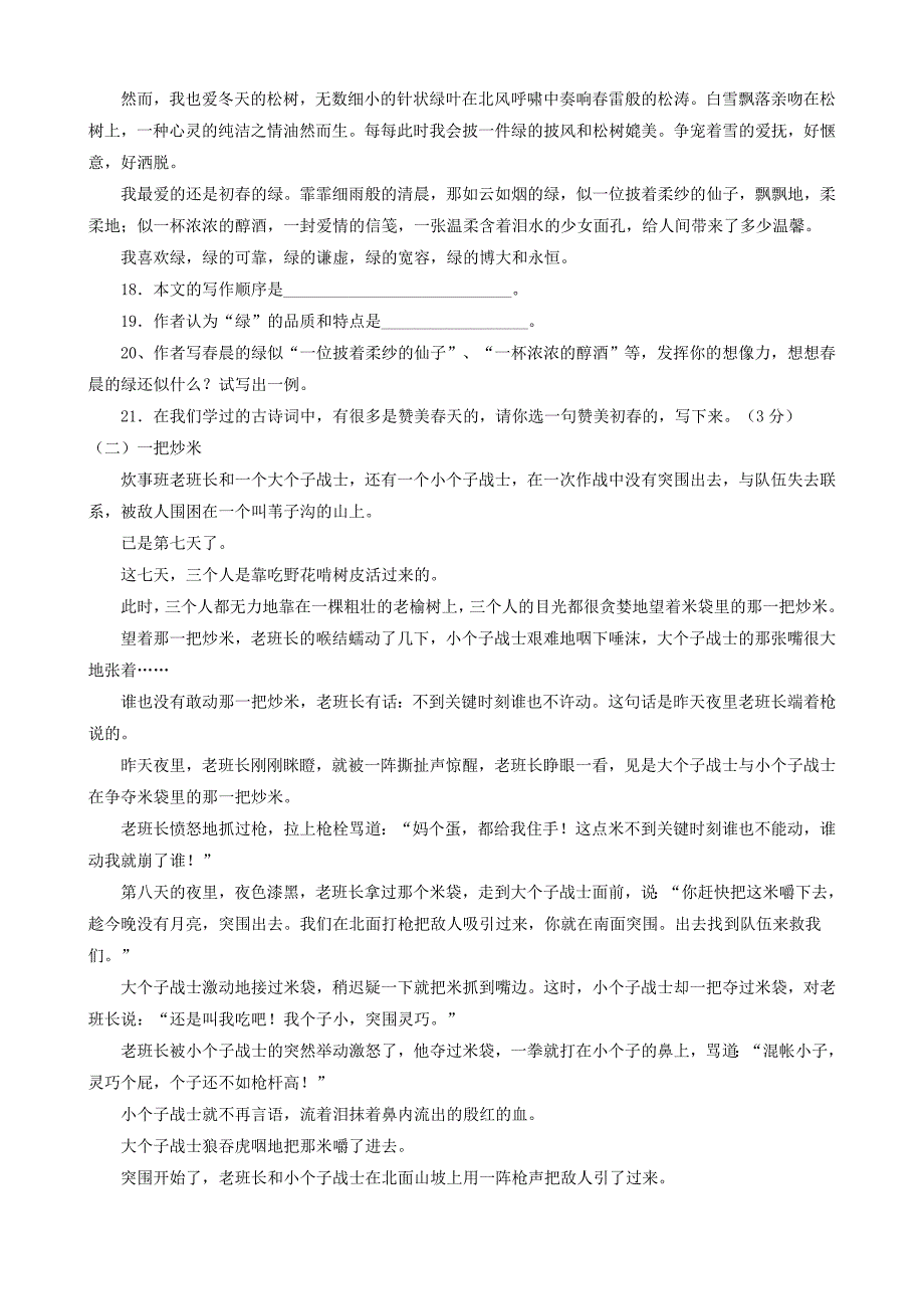 湖北省通山县洪港中学八年级语文上册第3单元综合测试题鄂教版_第4页