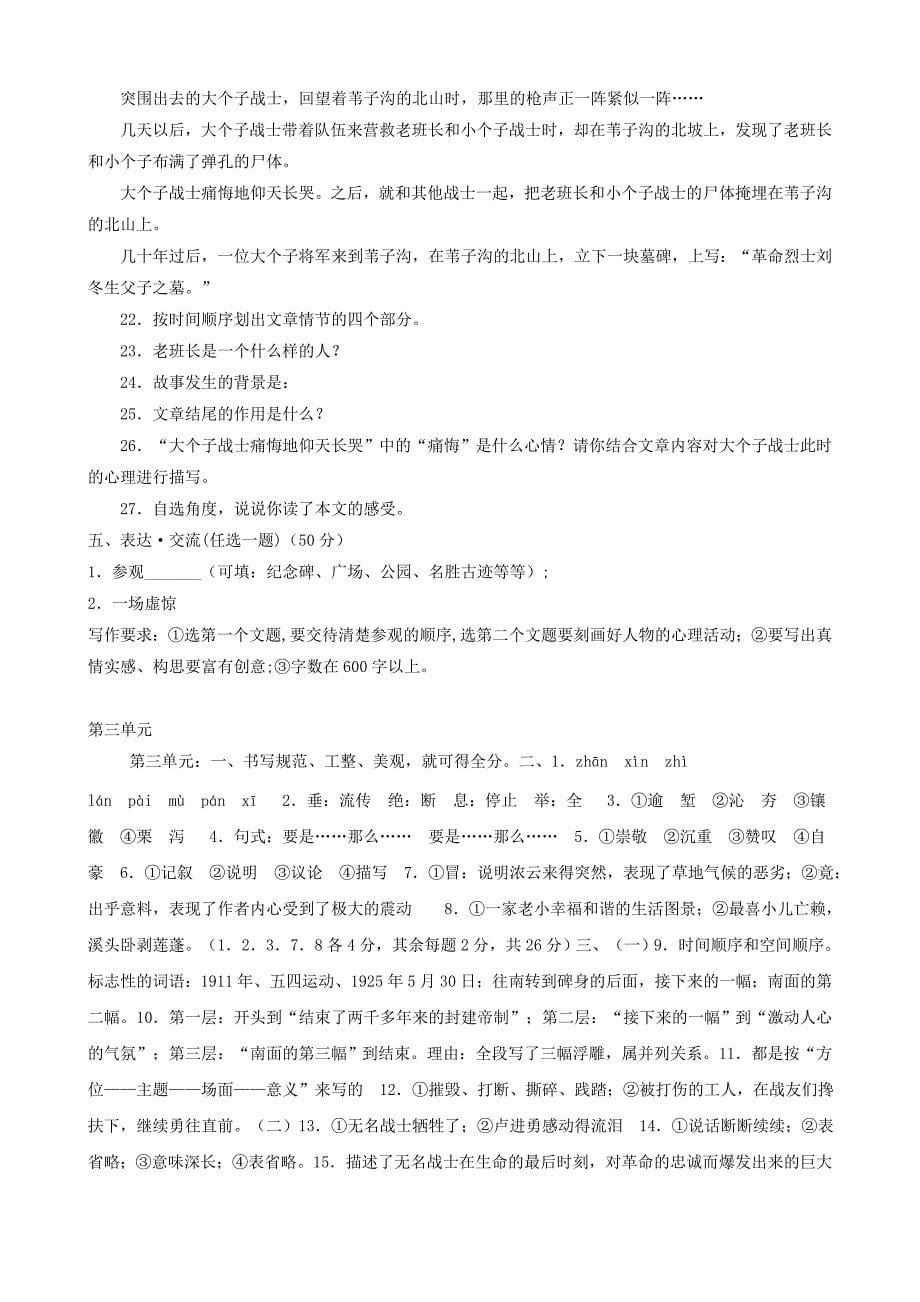 湖北省通山县洪港中学八年级语文上册第3单元综合测试题鄂教版_第5页