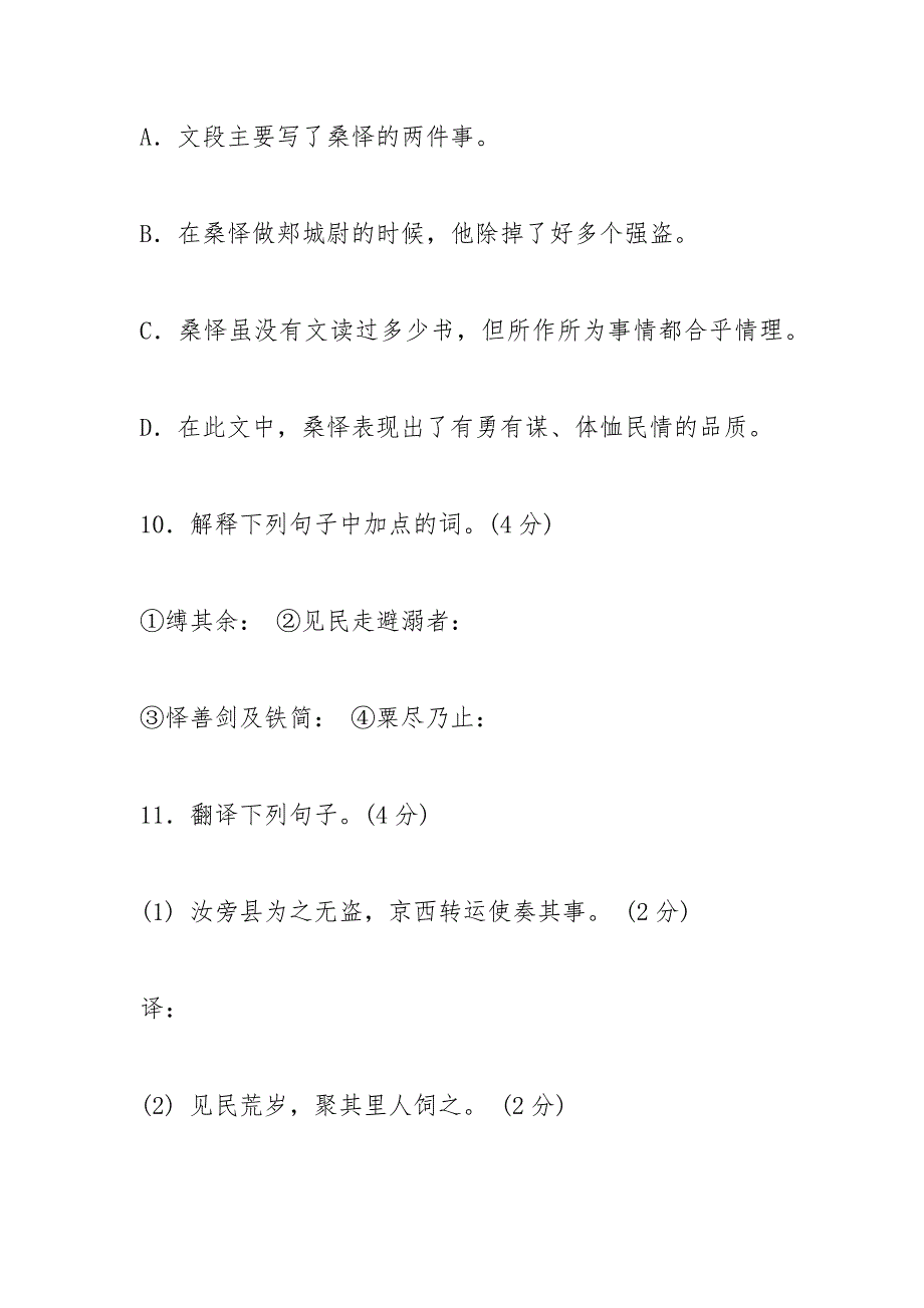 《欧阳文忠公集&#183;桑怿传》阅读答案翻译_第2页