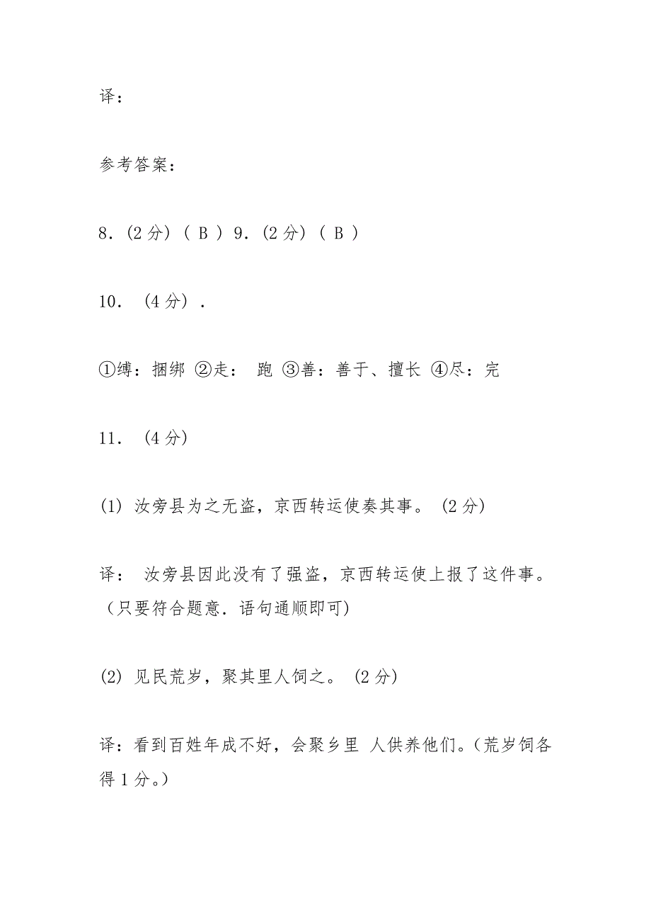 《欧阳文忠公集&#183;桑怿传》阅读答案翻译_第3页