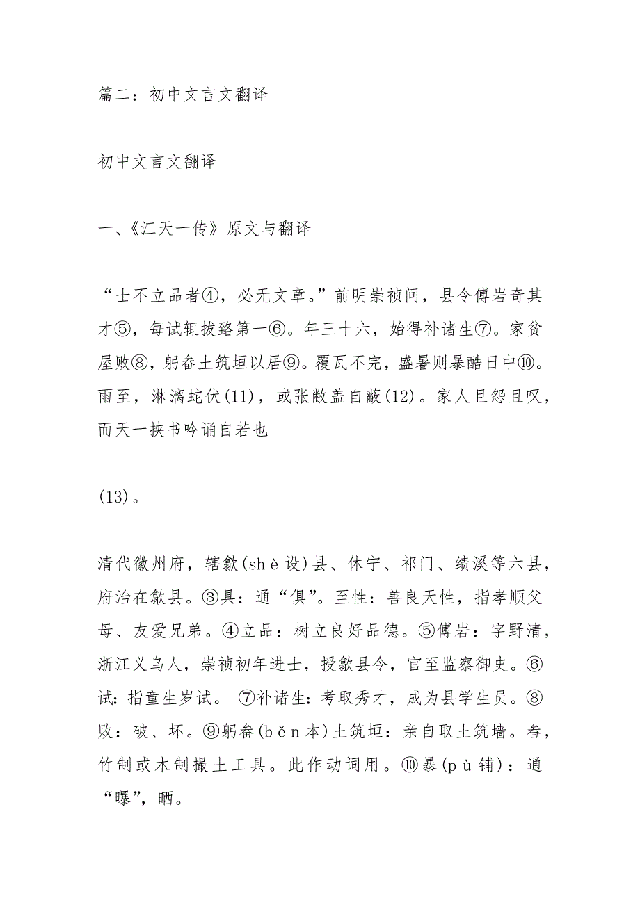 《欧阳文忠公集&#183;桑怿传》阅读答案翻译_第4页