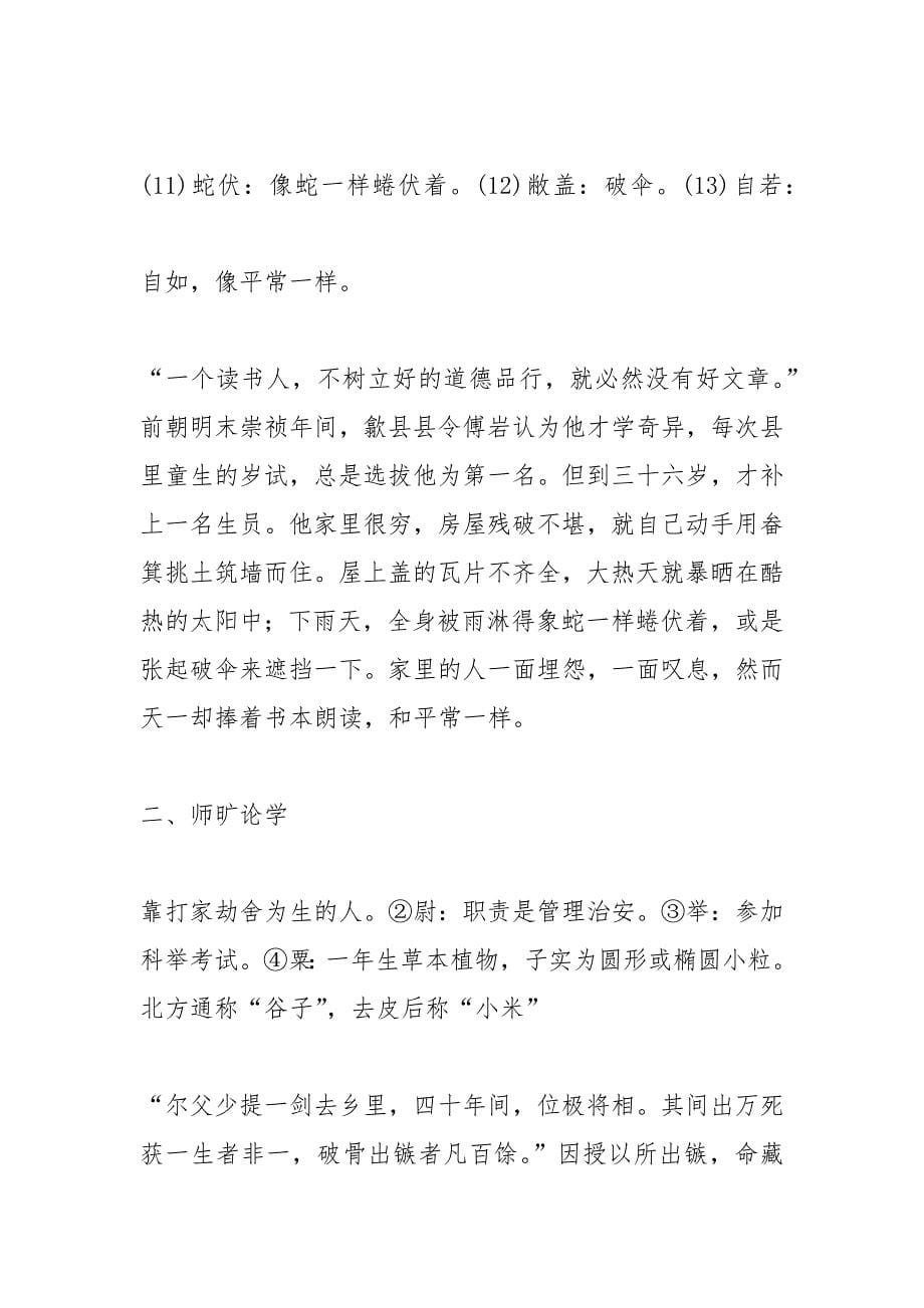 《欧阳文忠公集&#183;桑怿传》阅读答案翻译_第5页