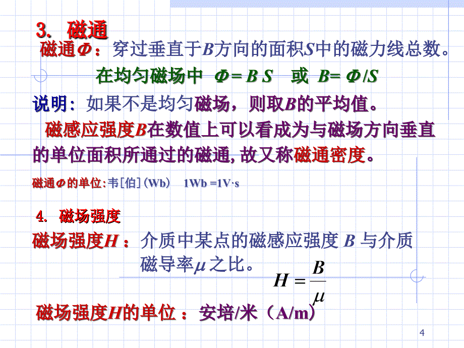 磁路与变压器资料_第4页