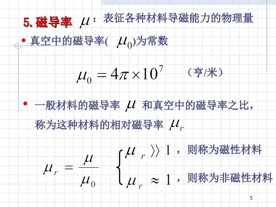 磁路与变压器资料_第5页