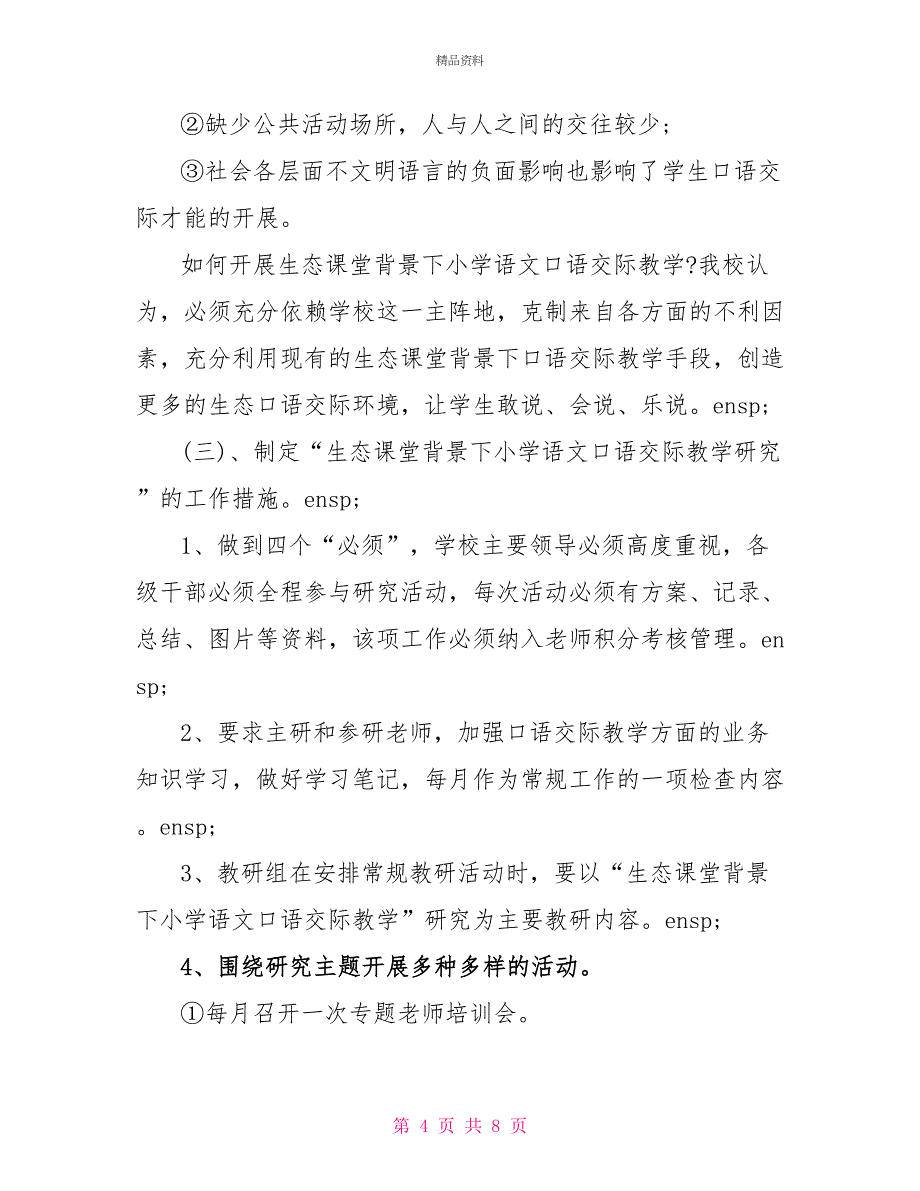 口语交际交流发言稿_第4页