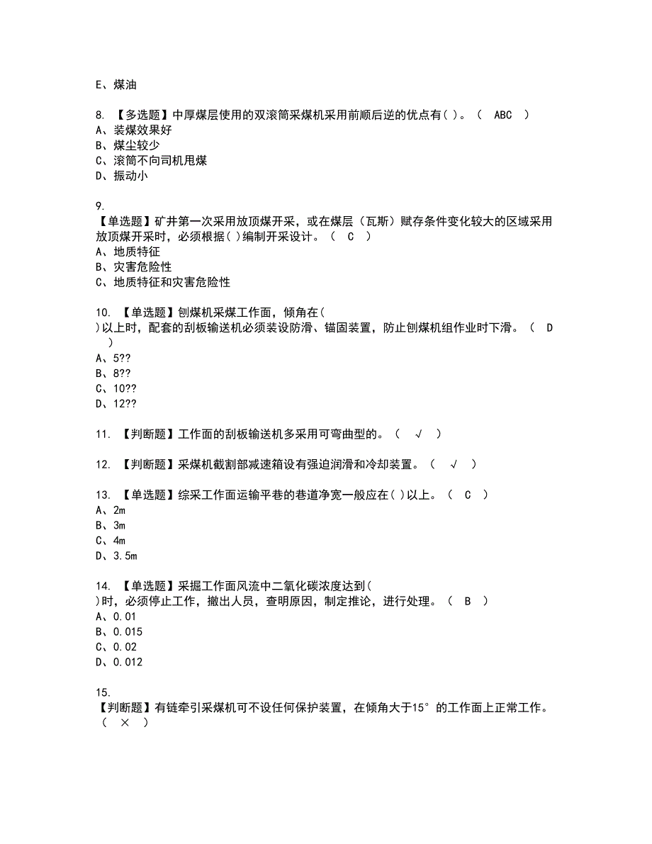 2022年煤矿采煤机（掘进机）资格考试模拟试题带答案参考92_第2页