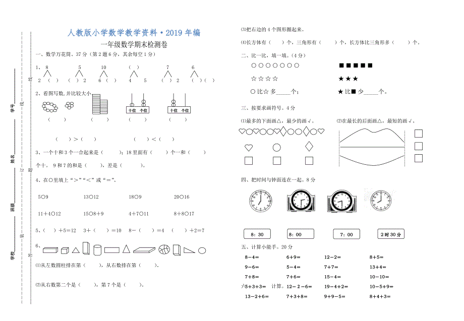 2020年人教版一年级上数学期末检测卷_第1页