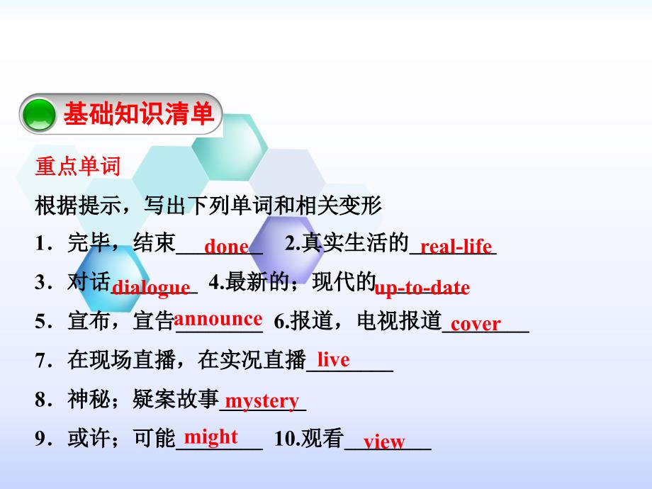 2019年秋九年级英语上册Unit6TVprogrammes基础知识过关六导学课件新版牛津版.ppt_第2页