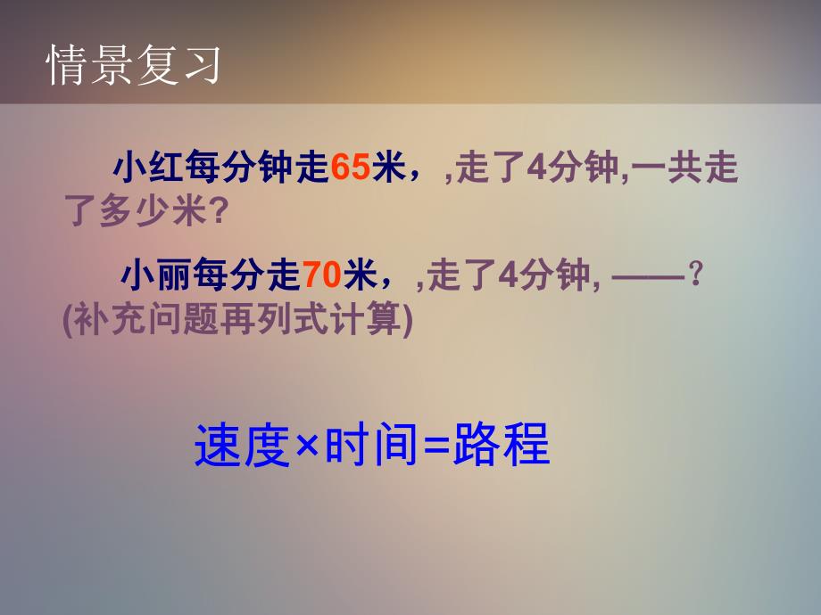 五年级上册数学课件8.4列方程解决问题列方程解决相遇问题冀教版共13张PPT_第2页