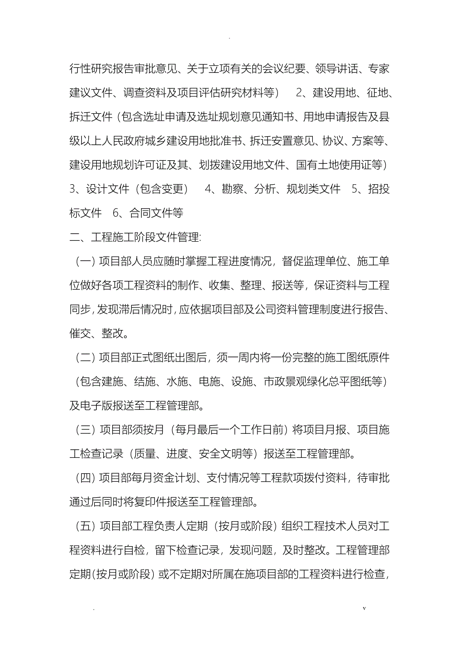 工程资料管理制度_第2页