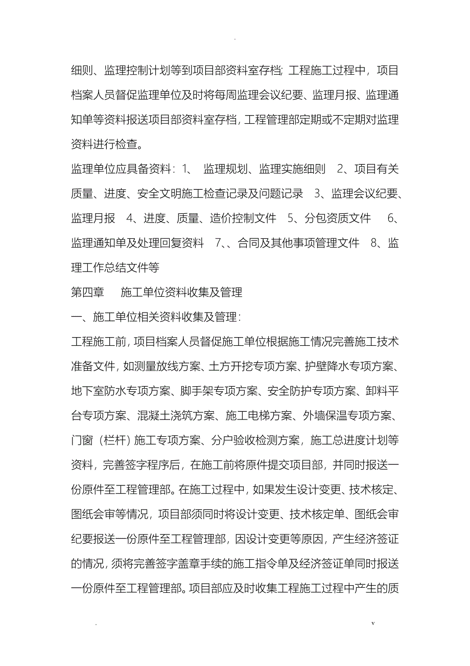 工程资料管理制度_第4页