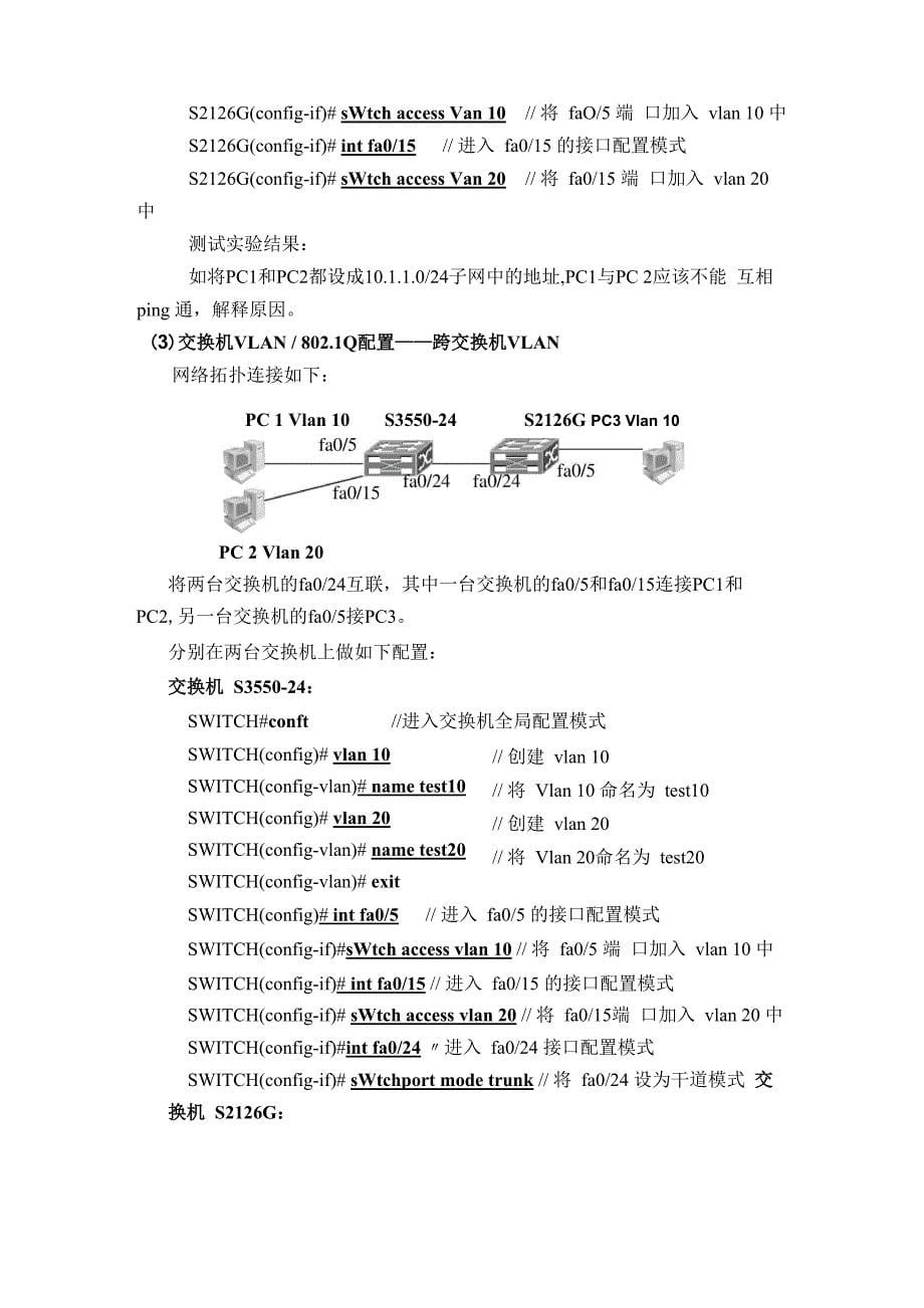 Cisco交换机VLAN配置及生成树协议_第5页