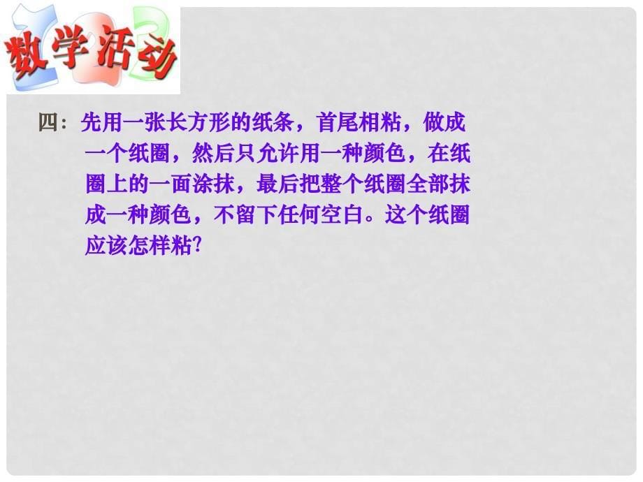 江苏省宿迁市泗阳县南刘集初级中学七年级数学上册 1.2 活动 思考教学课件 苏科版_第5页