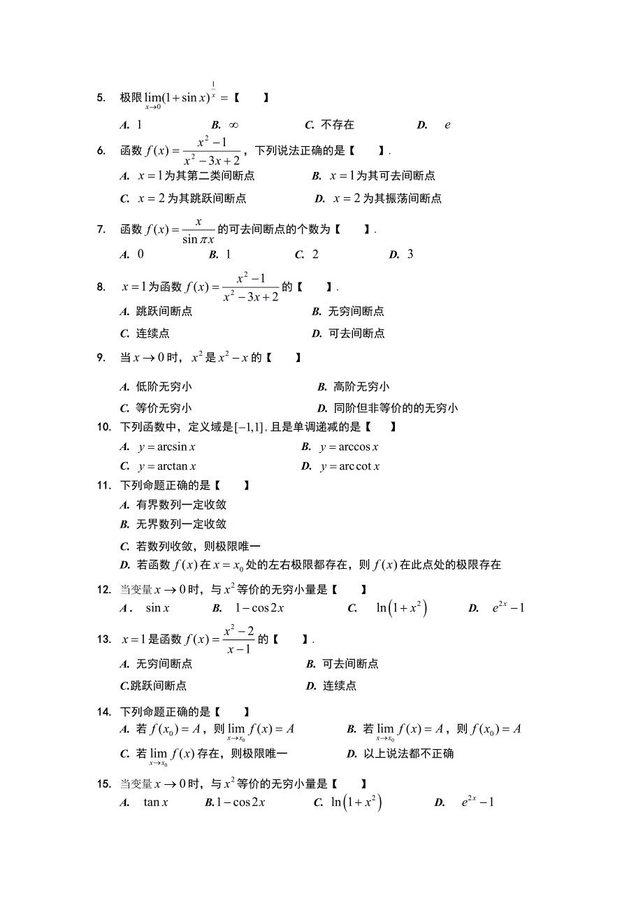 (完整word版)专升本高等数学习题集及答案.doc_第3页