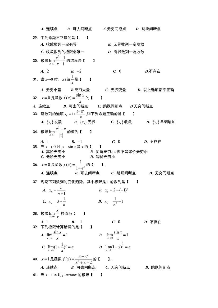 (完整word版)专升本高等数学习题集及答案.doc_第5页