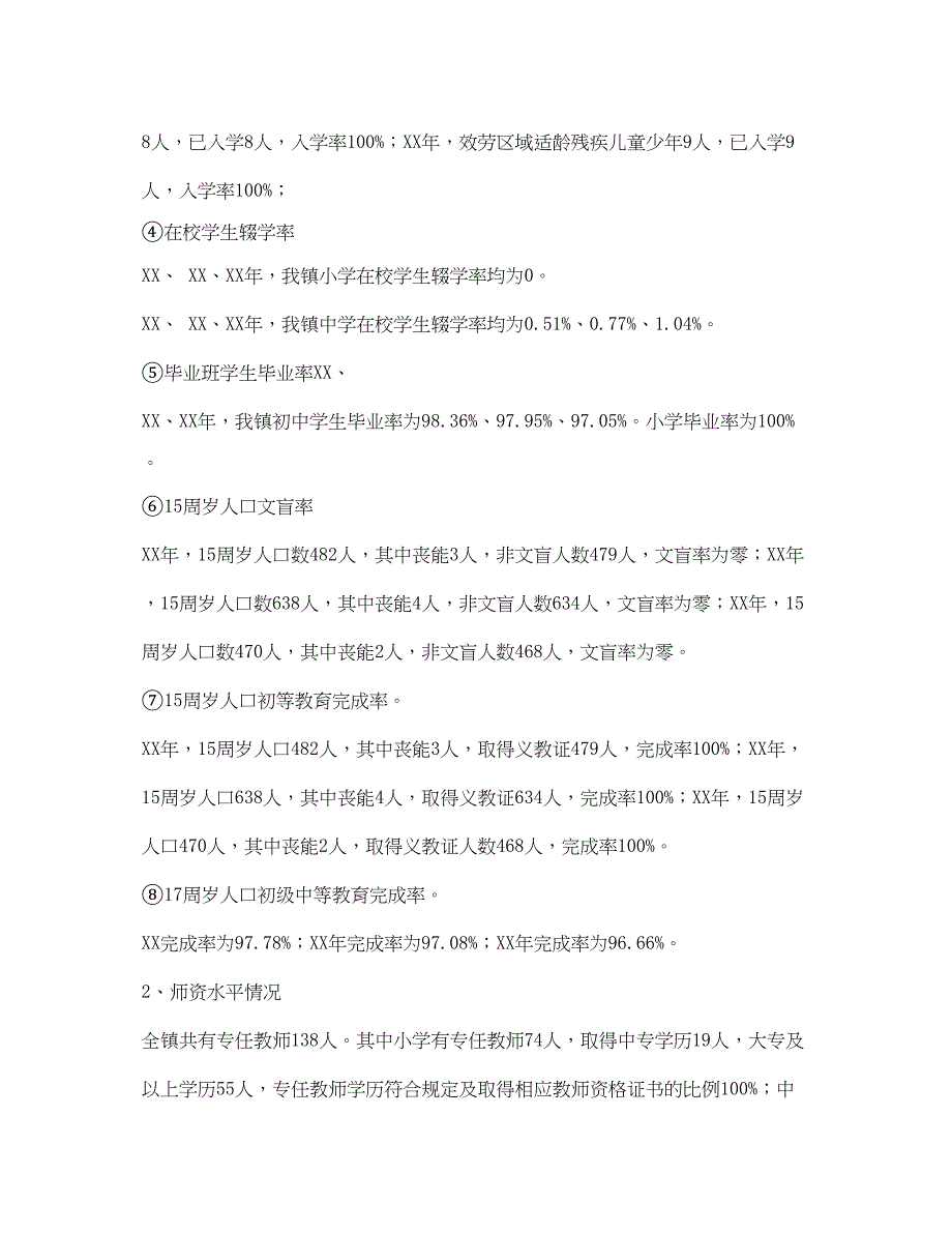 2023年两基迎国检工作的自查报告.docx_第2页