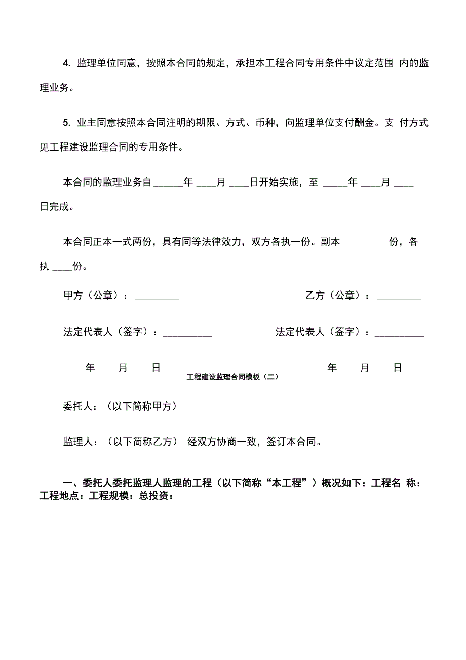 工程建设监理合同模板_第2页